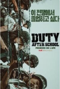 Duty After School