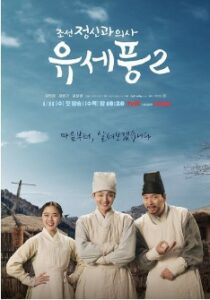 Poong, The Joseon Psychiatrist Season 2